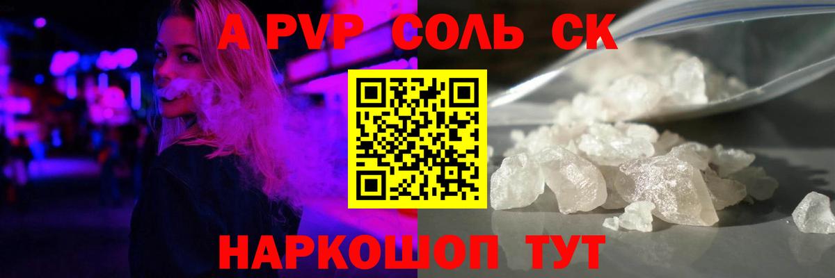 Alpha PVP СК КРИС  Вход с VPN  A PVP  A PVP Соль  Нефтеюганск 