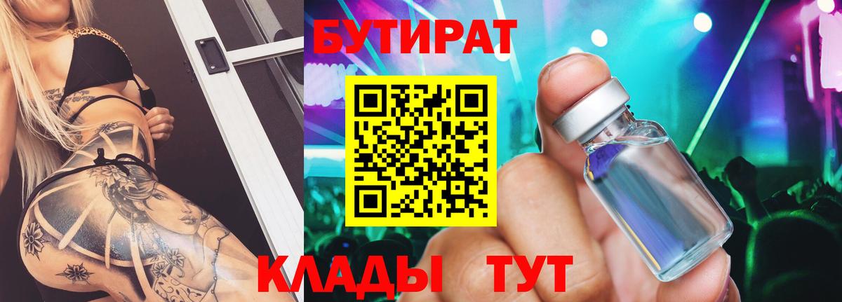 БУТИРАТ оксана Нефтеюганск