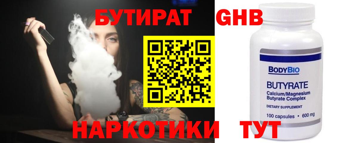 Бутират бутандиол  Вход с VPN  Нефтеюганск 