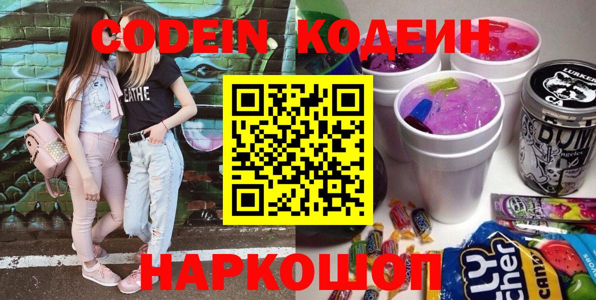 Codein Purple Drank Нефтеюганск