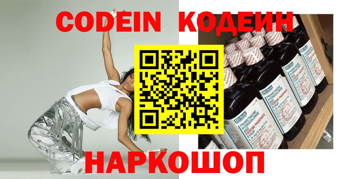 Кодеиновый сироп Lean напиток Lean (лин)  Вход с VPN  Нефтеюганск 