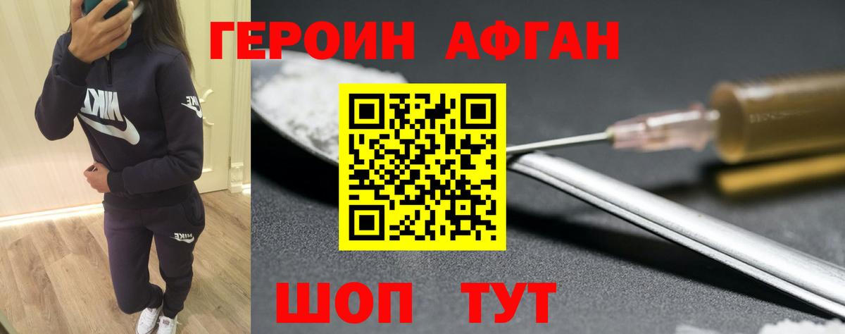 Героин афганец Нефтеюганск