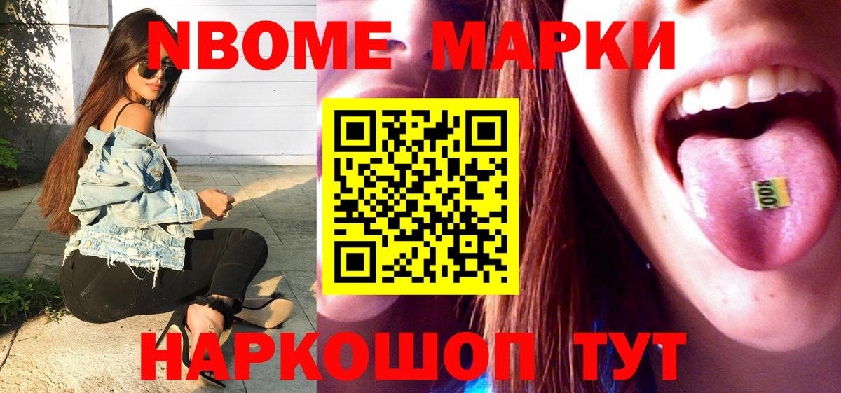 Марки NBOMe 1,8мг  Вход с VPN  Нефтеюганск  Марки NBOMe 1,8мг 